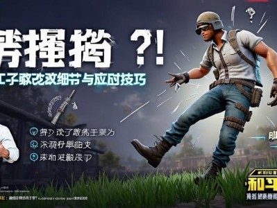 和平精英滑铲取消？别慌！小编带你了解改动细节与应对技巧，和平精英滑铲取消？最新改动解析与实战技巧分享