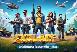 探索和平精英主题模式玩法，带你玩转创意战场！和平精英主题模式玩法全攻略，创意战场制胜秘籍