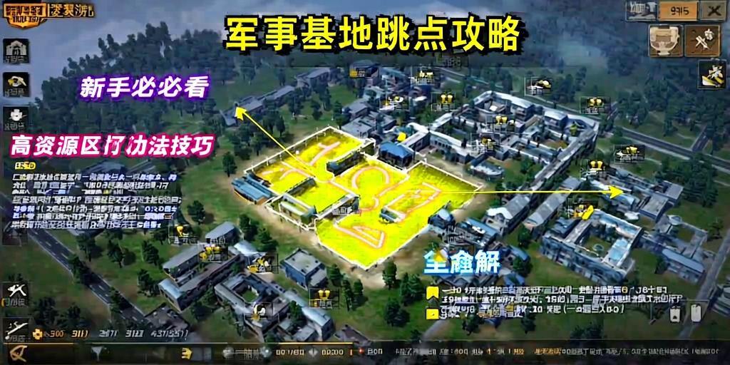 和平精英jun事基地跳点攻略，新手必看的高资源区打法技巧，和平精英jun事基地高资源跳点与新手打法全解析  第1张